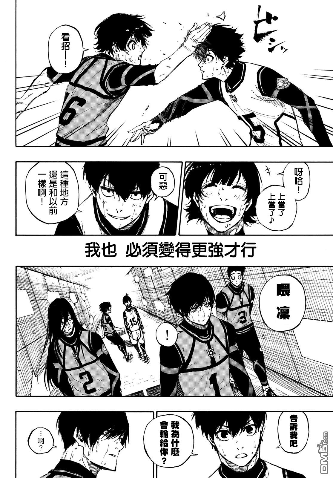 BLUE LOCK第86话 骄傲