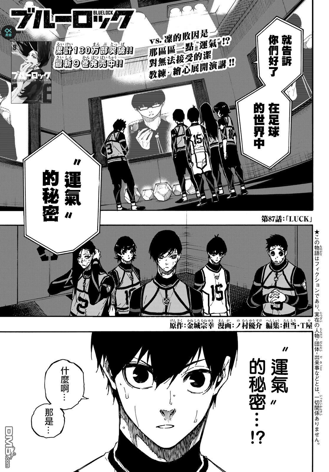 BLUE LOCK第87话 luck