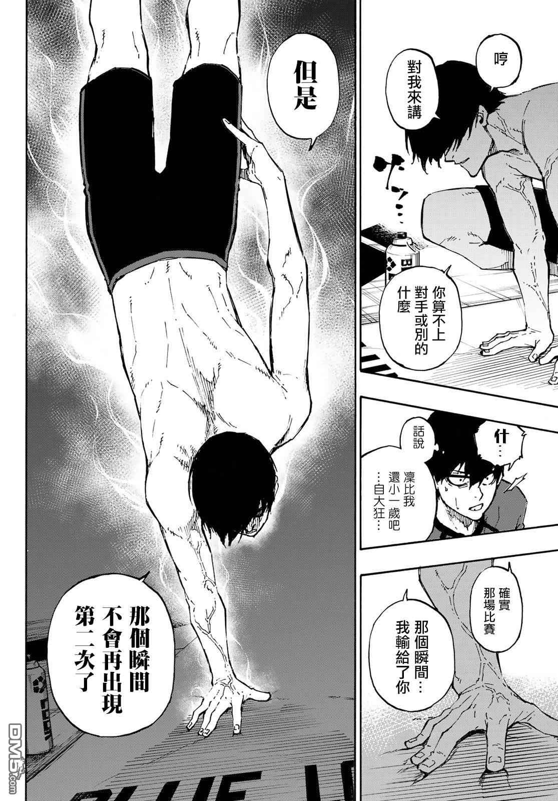 BLUE LOCK第88话 世界选拔选手