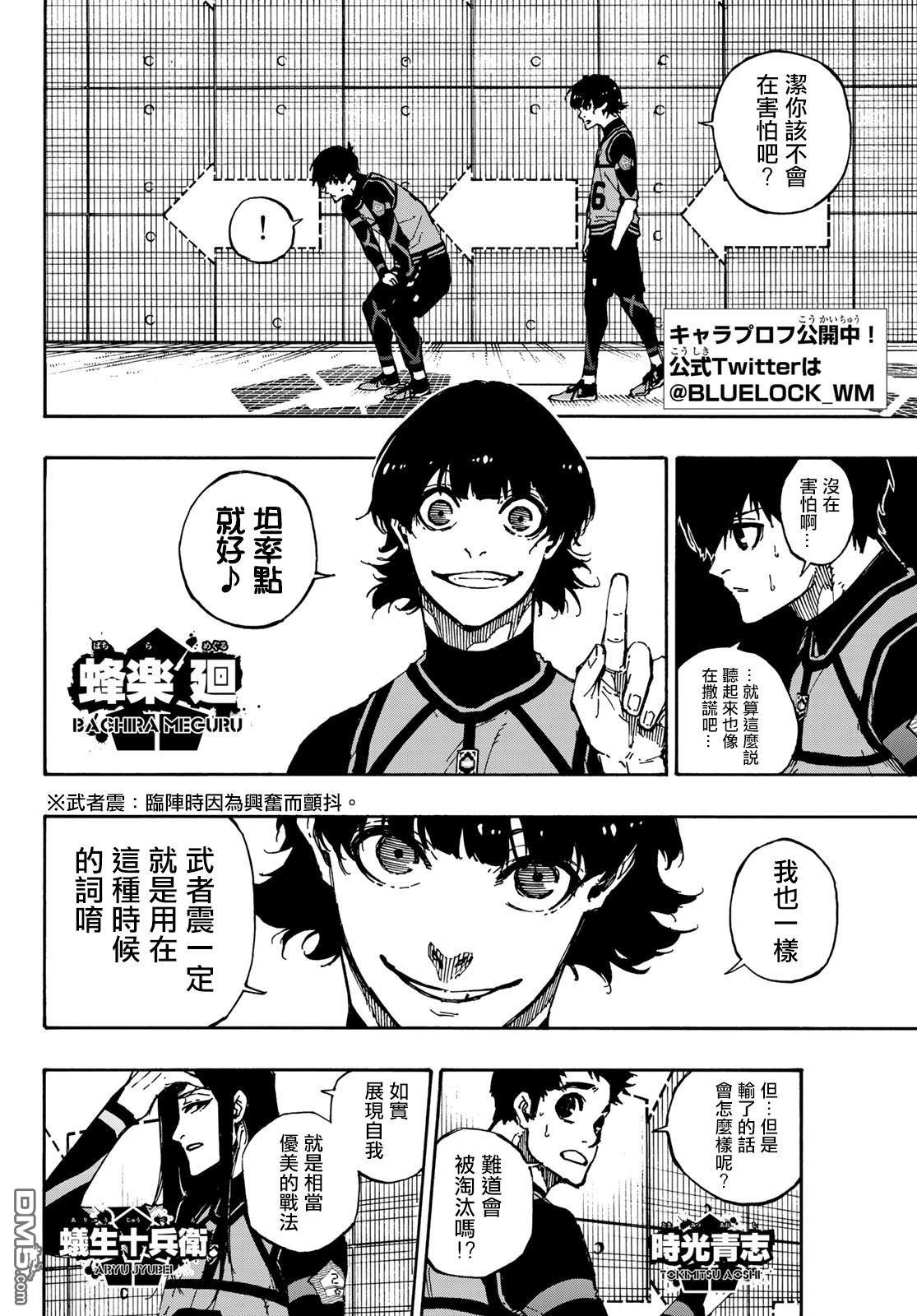 BLUE LOCK第90话 三次选拔