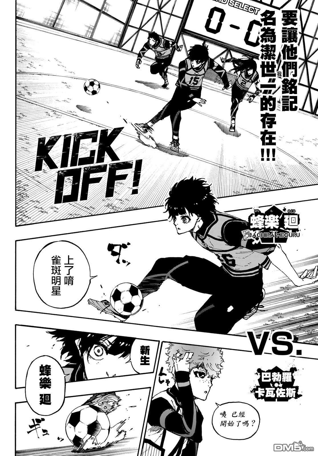 BLUE LOCK第90话 三次选拔