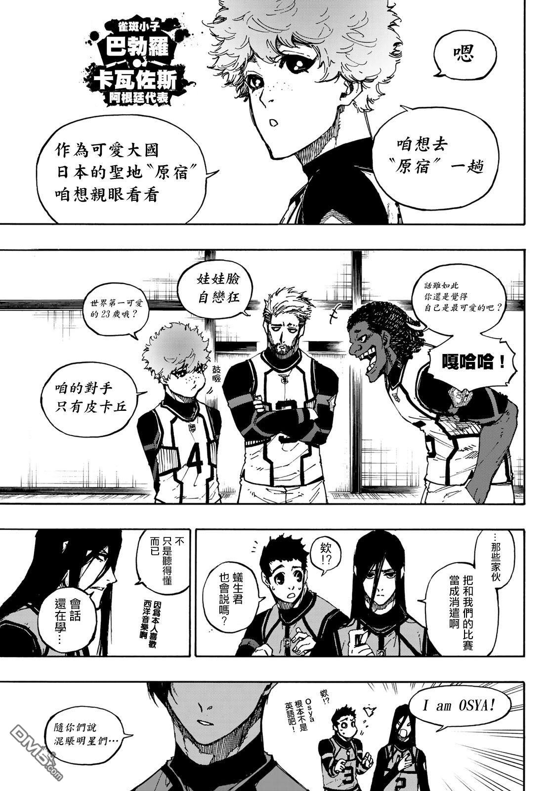 BLUE LOCK第90话 三次选拔