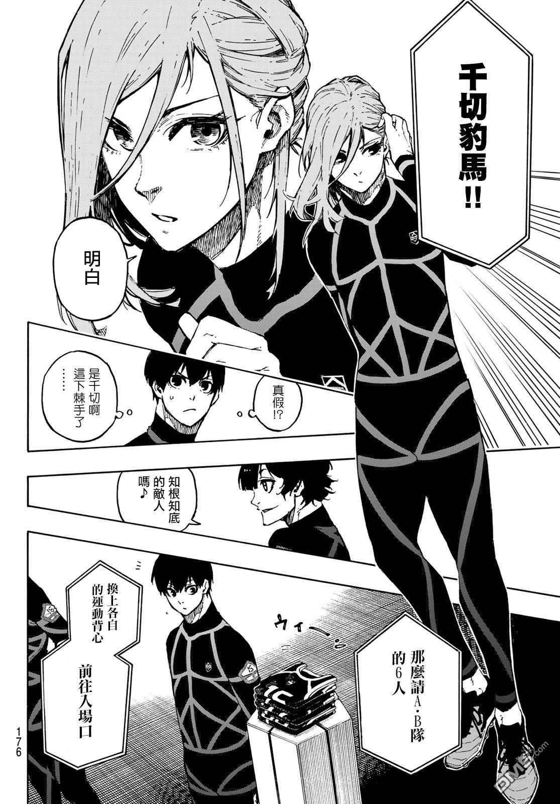 BLUE LOCK第97话 最后的入场券