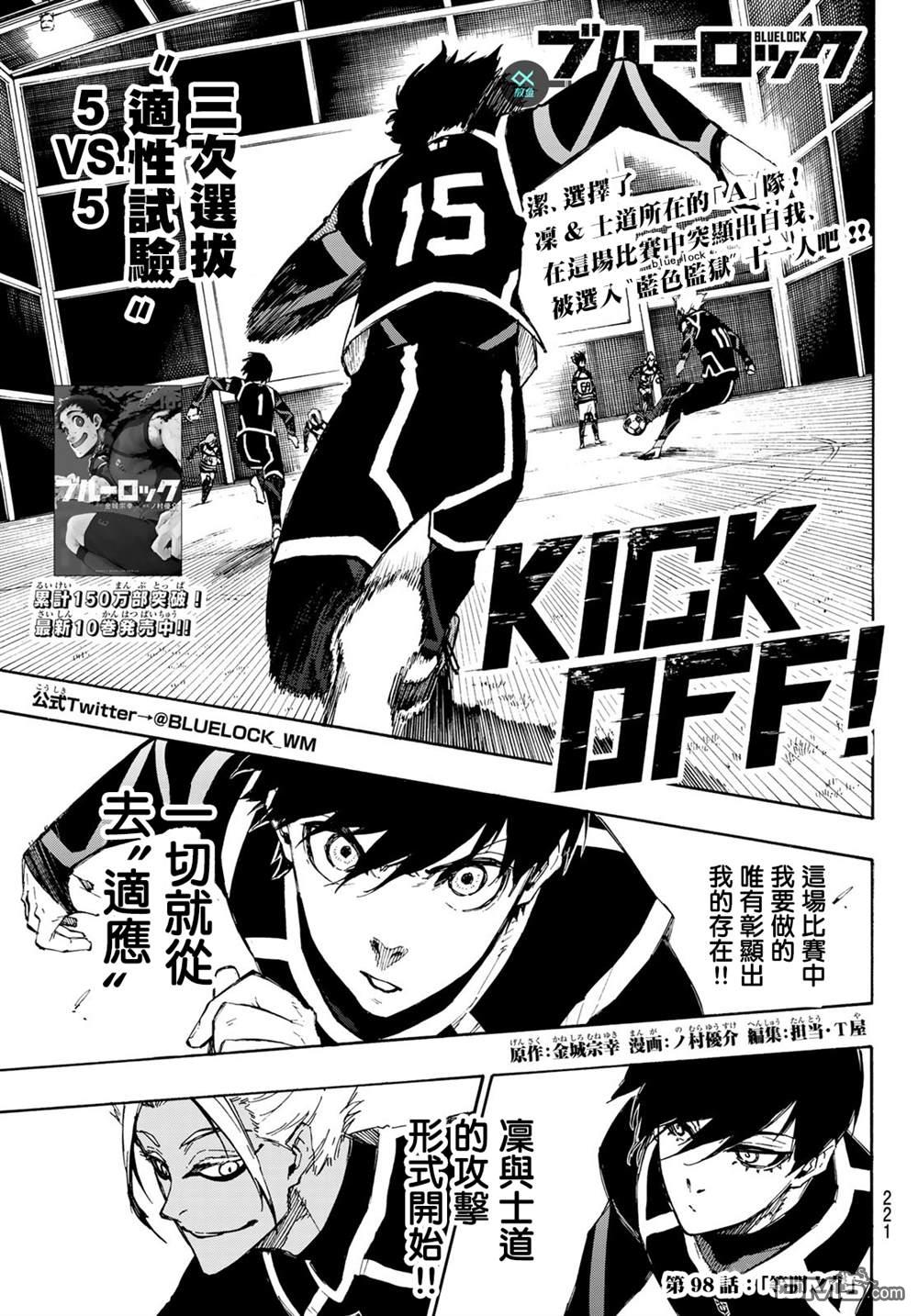 BLUE LOCK第98话 等开之辈