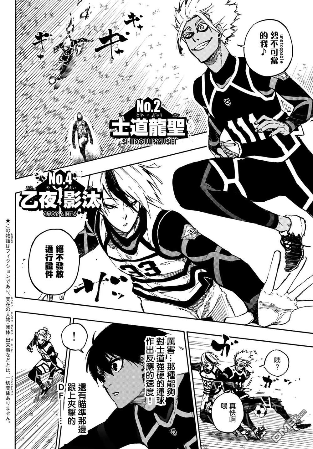 BLUE LOCK第98话 等开之辈