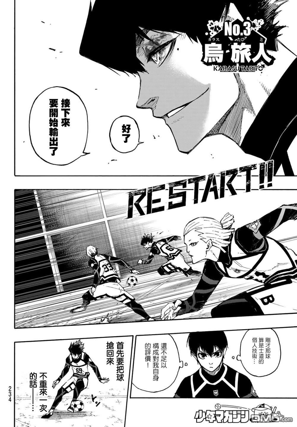 BLUE LOCK第98话 等开之辈