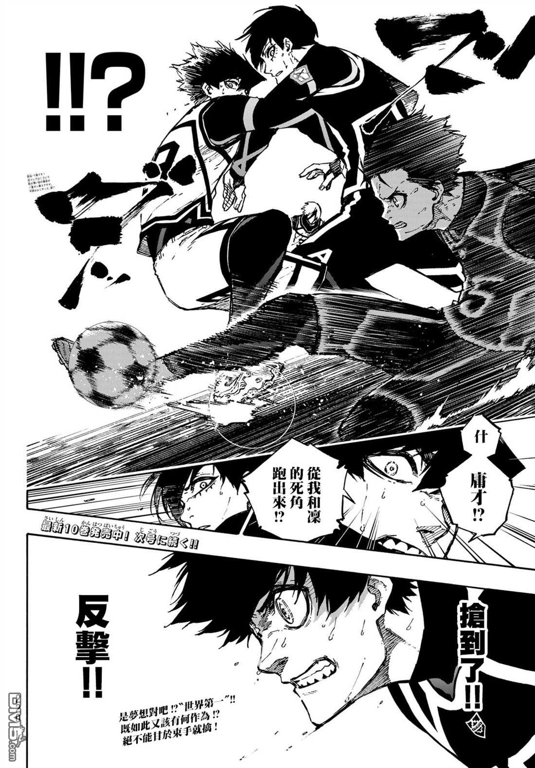 BLUE LOCK第101话 崭新的关联性