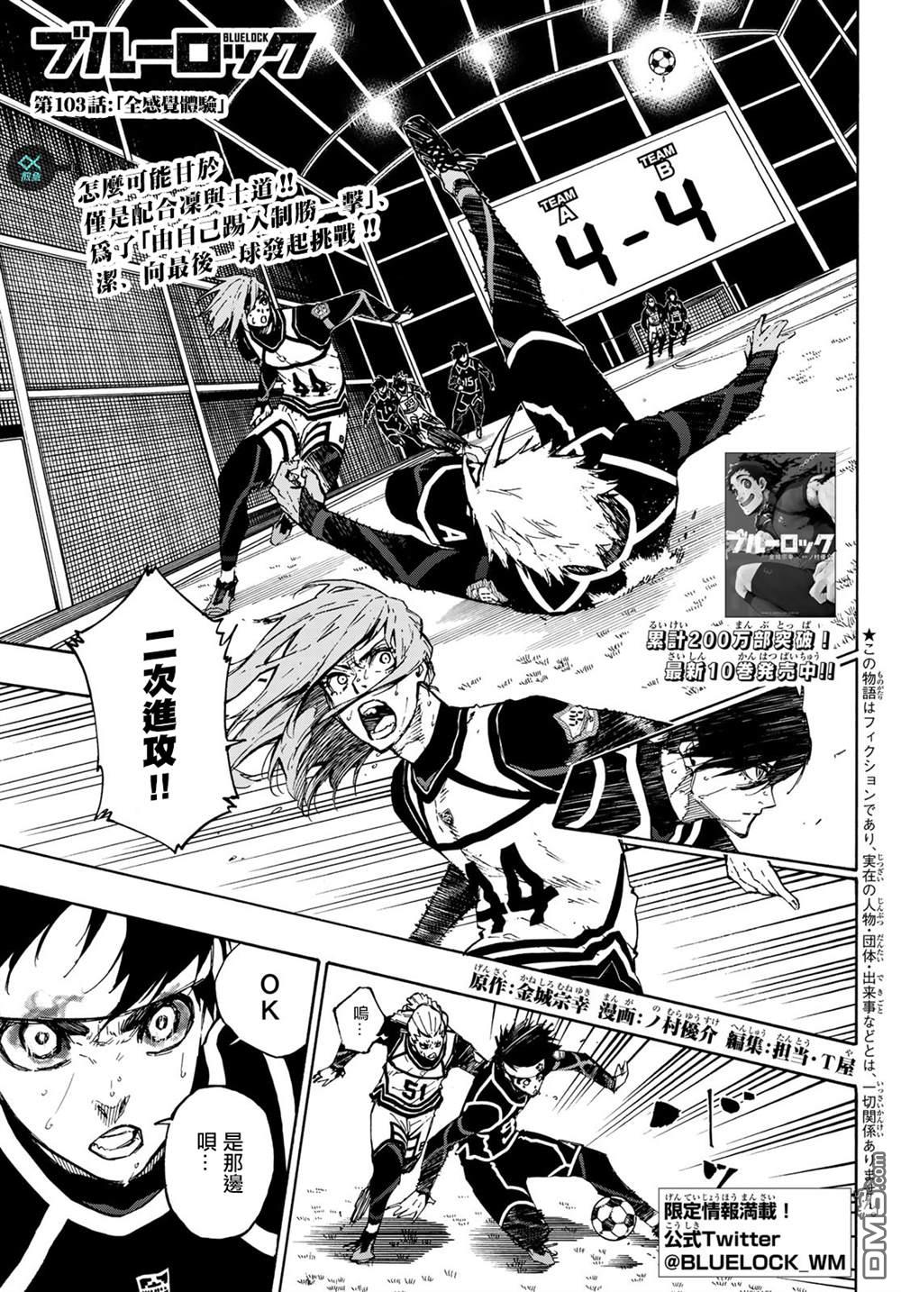 BLUE LOCK第103话 全感觉体验