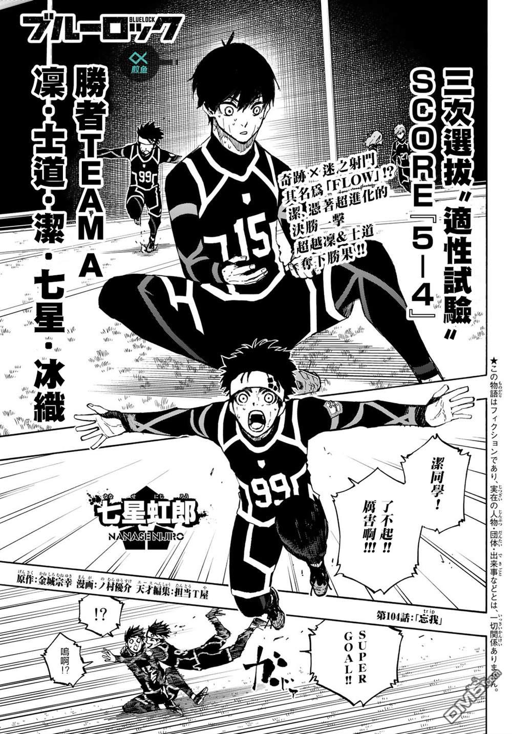 BLUE LOCK第104话 忘我