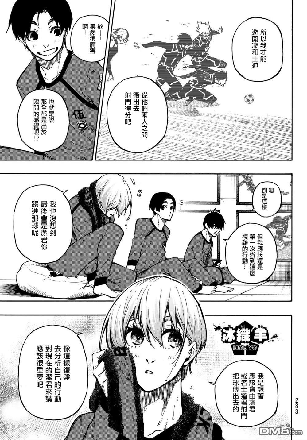 BLUE LOCK第104话 忘我