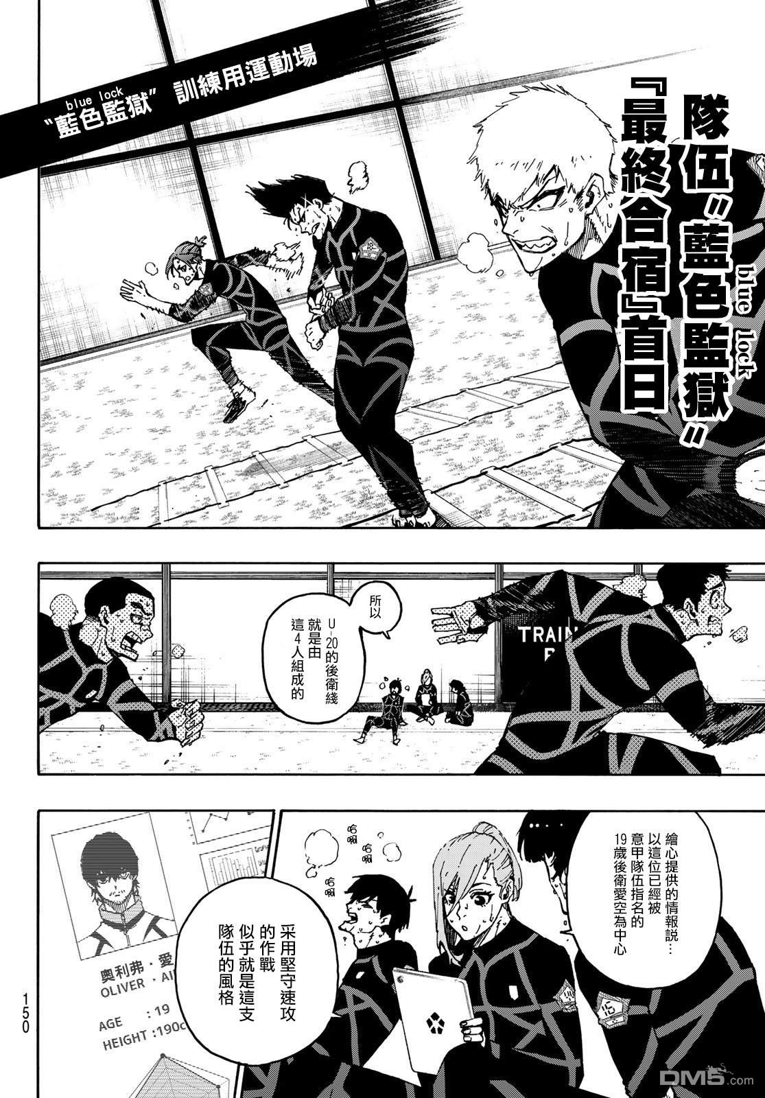 BLUE LOCK第110话 新人