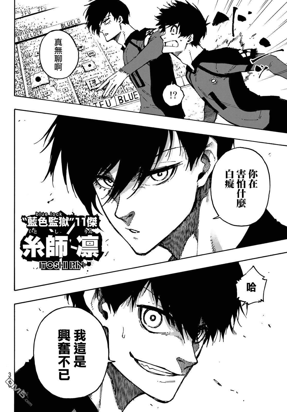 BLUE LOCK第112话 大舞台