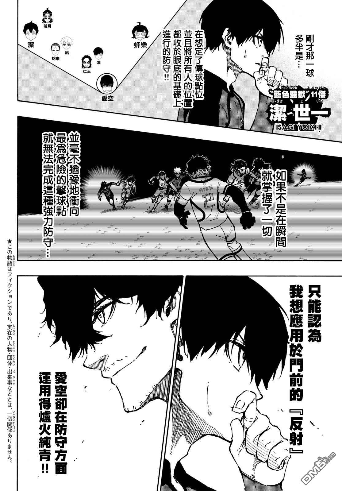 BLUE LOCK第114话 四重奏