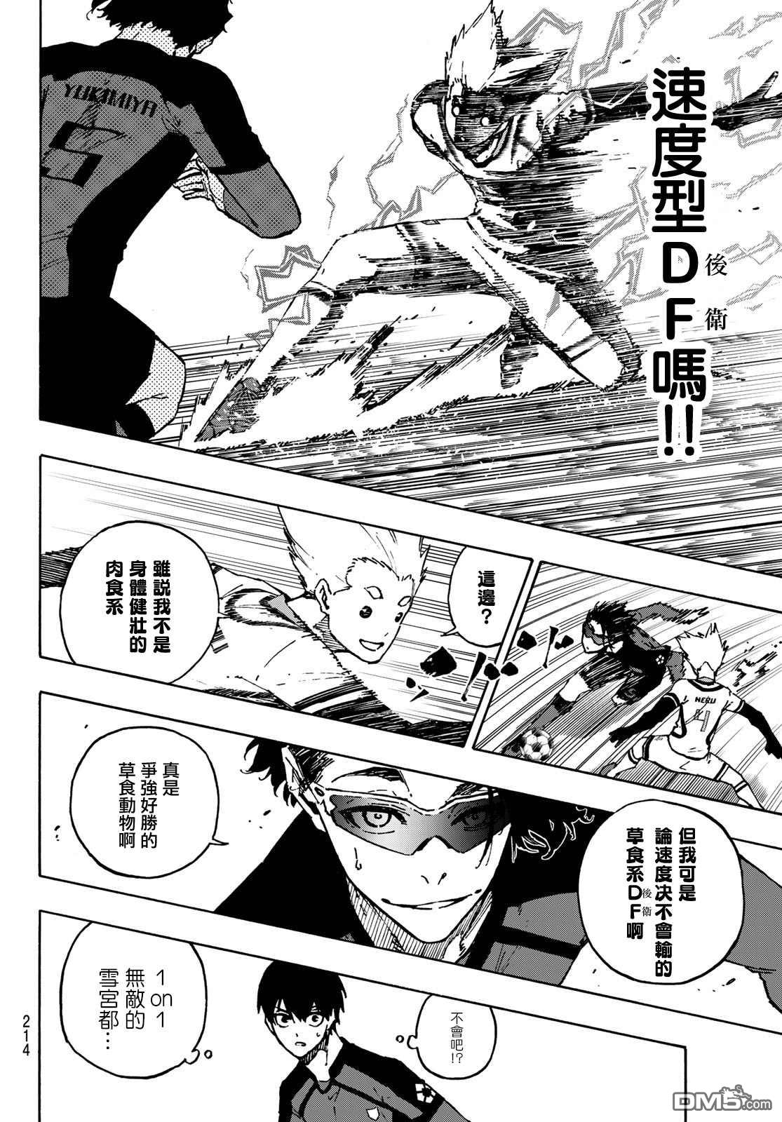 BLUE LOCK第114话 四重奏