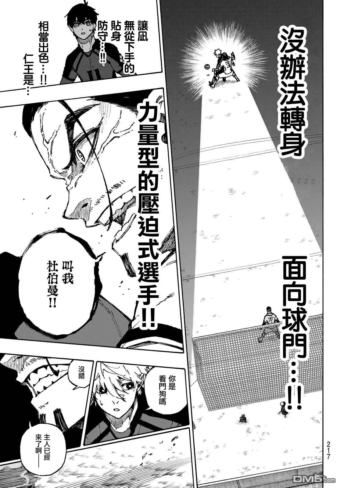 BLUE LOCK第114话 四重奏