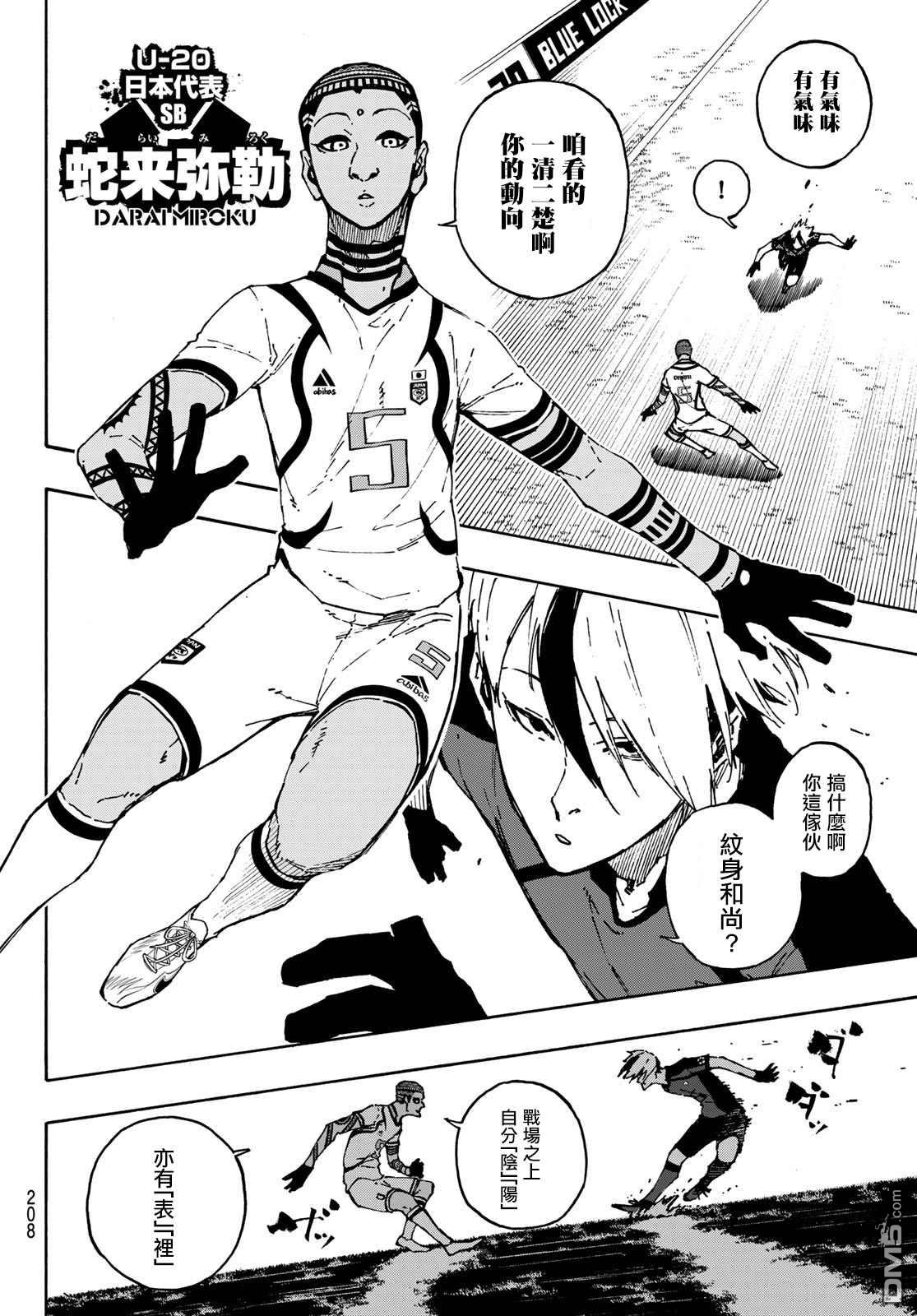 BLUE LOCK第114话 四重奏