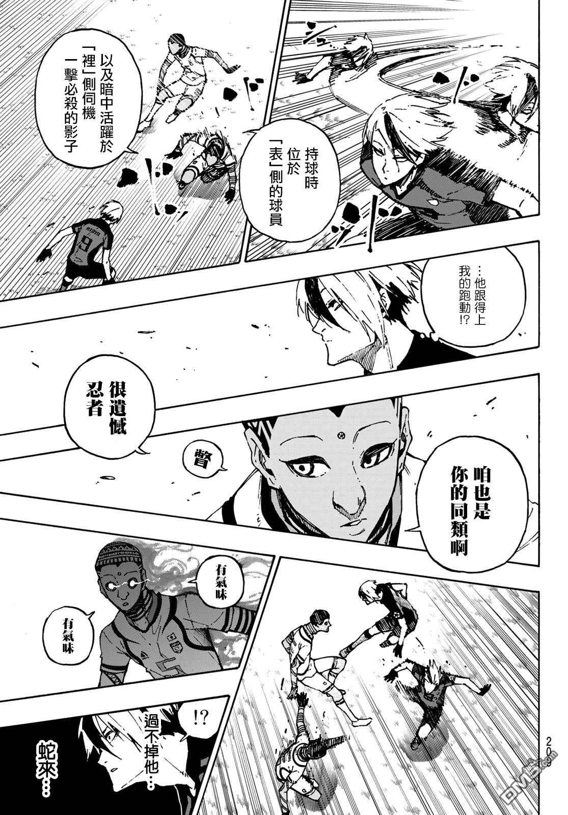 BLUE LOCK第114话 四重奏