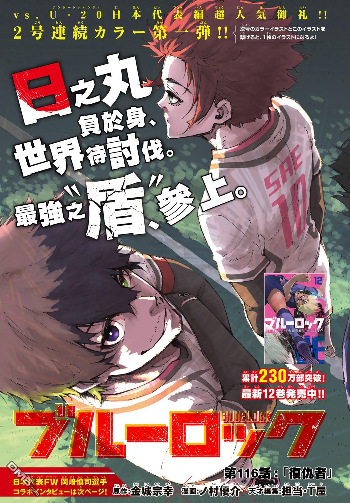 BLUE LOCK第116话 复仇者
