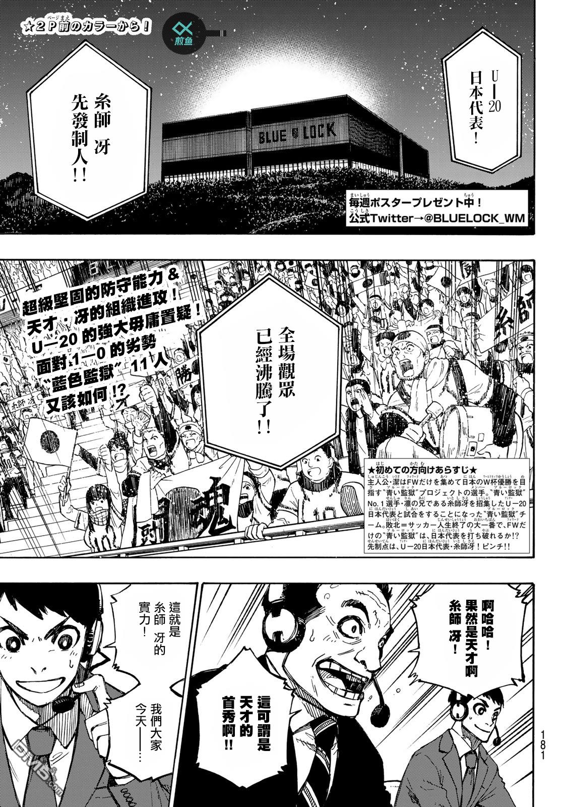 BLUE LOCK第116话 复仇者