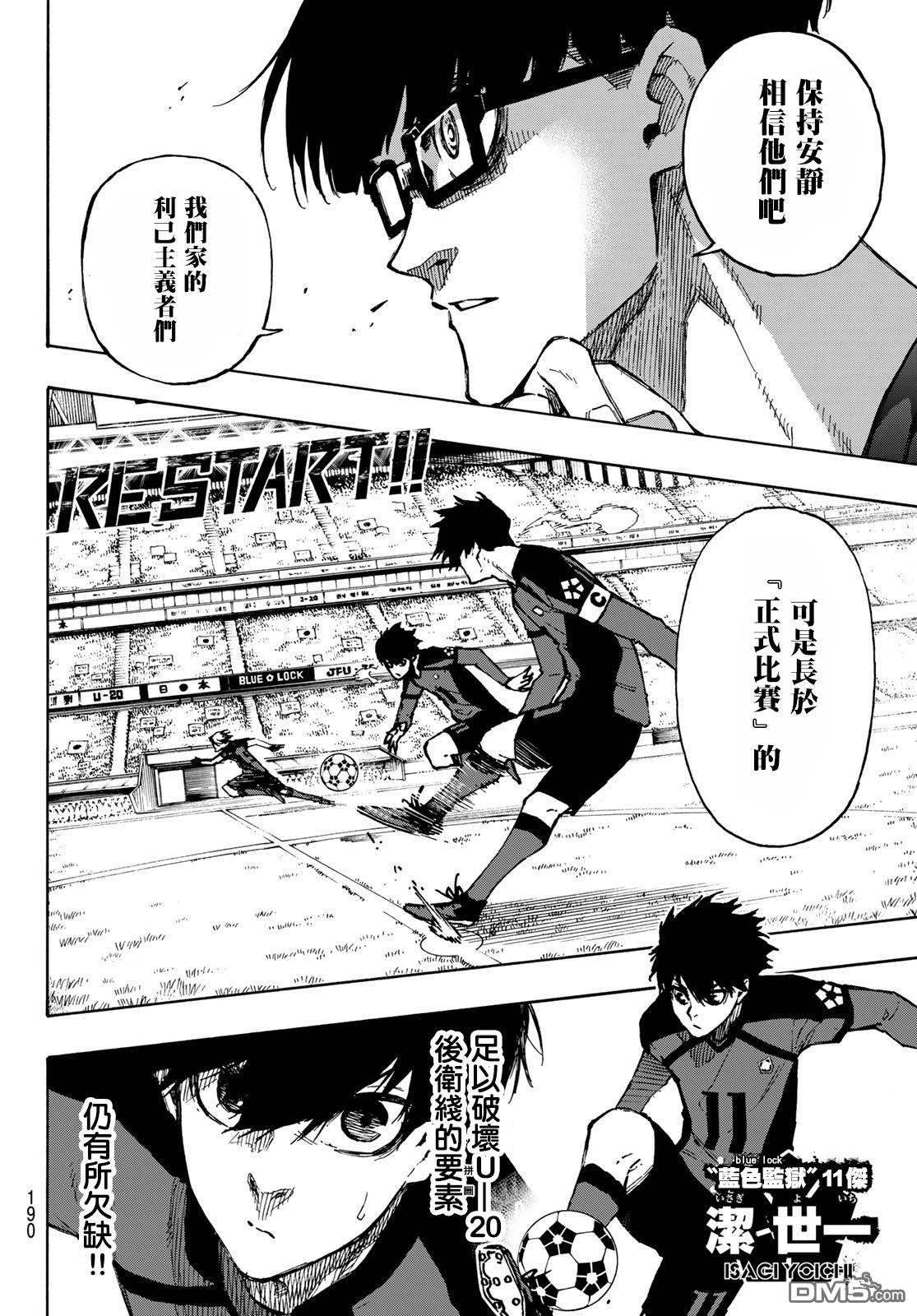 BLUE LOCK第116话 复仇者