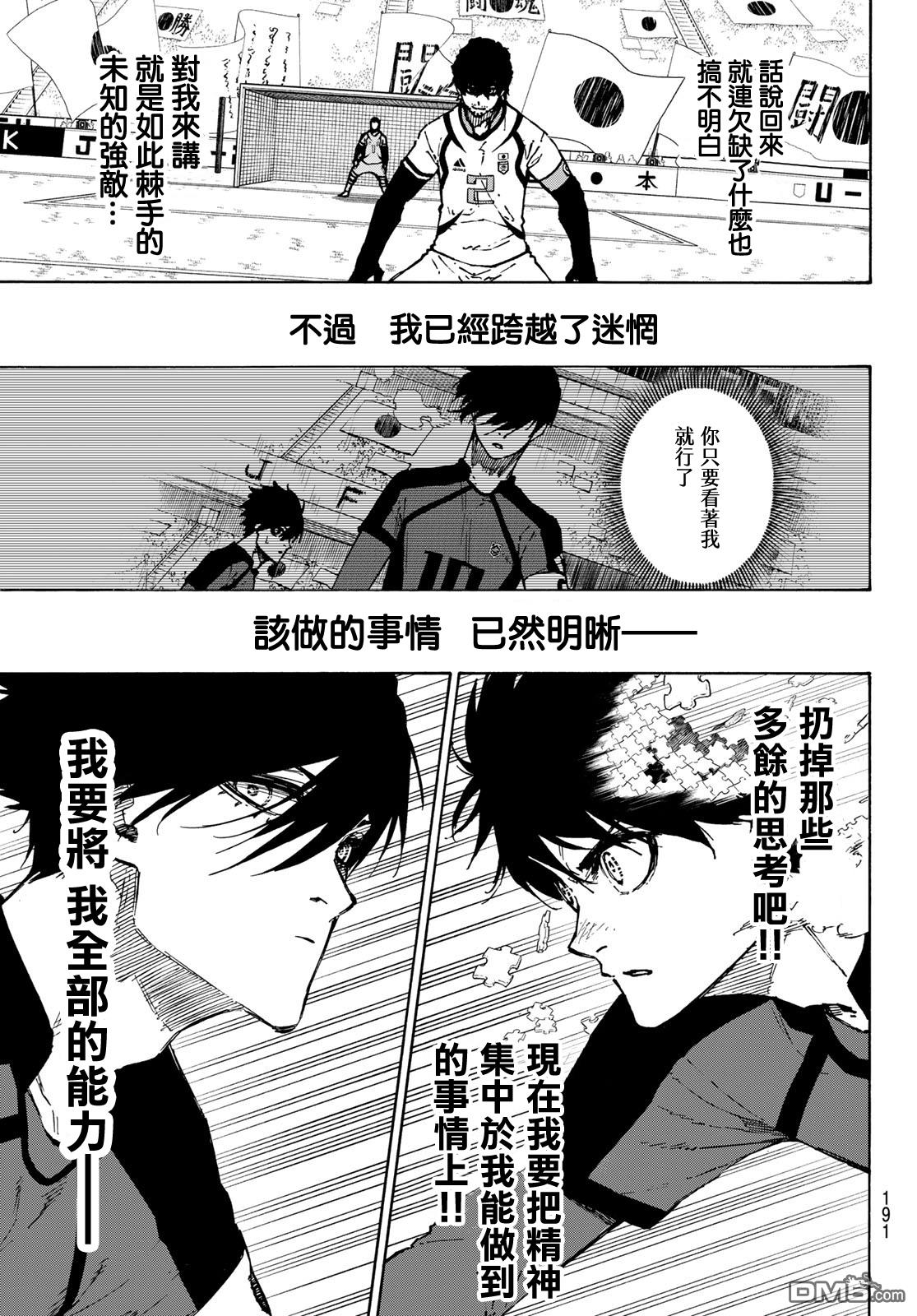 BLUE LOCK第116话 复仇者