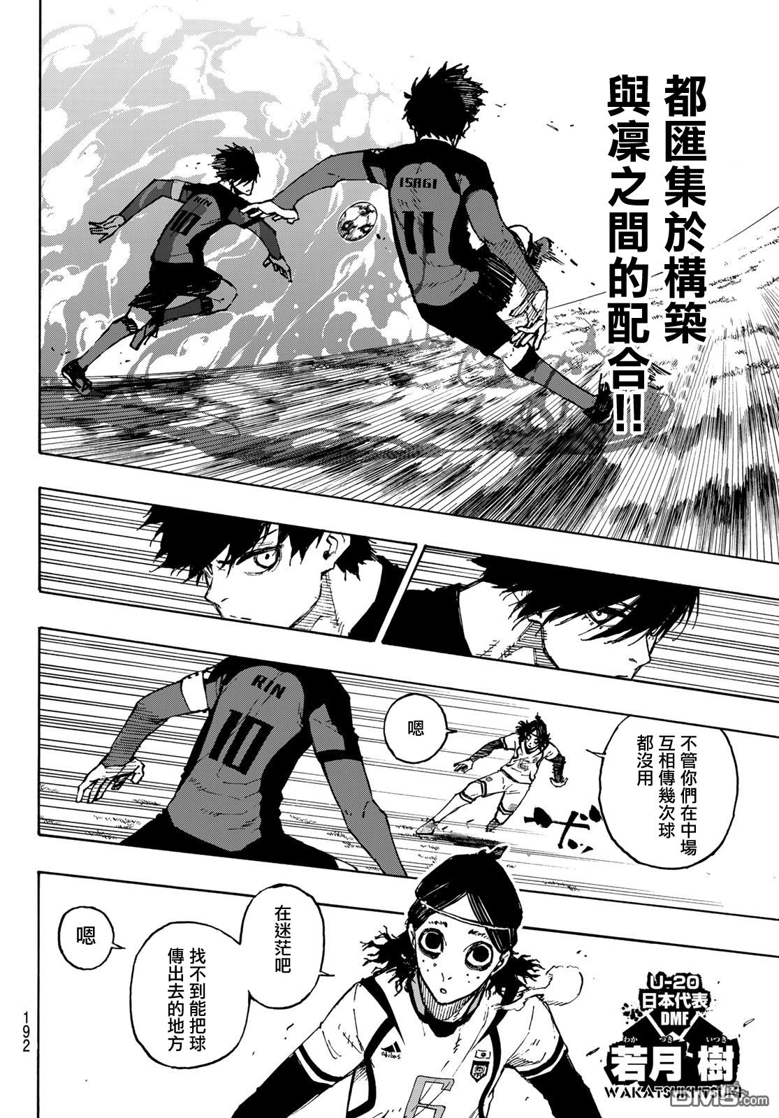 BLUE LOCK第116话 复仇者