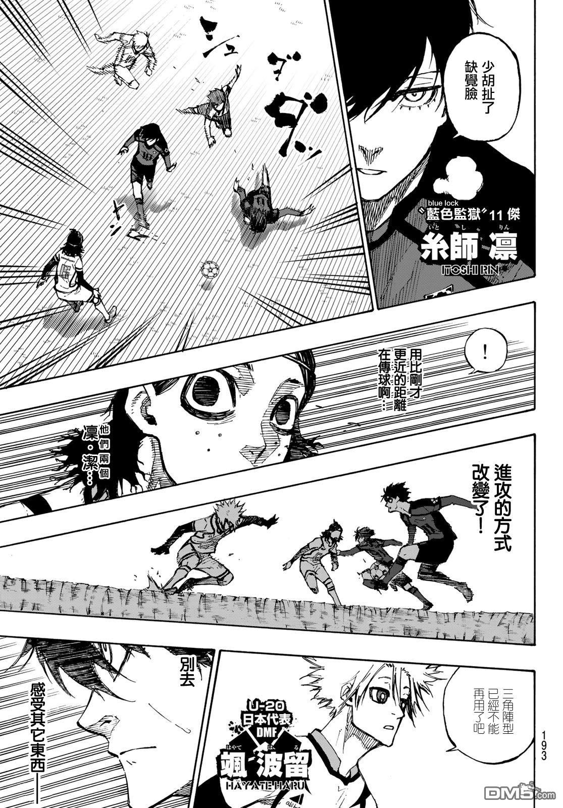 BLUE LOCK第116话 复仇者