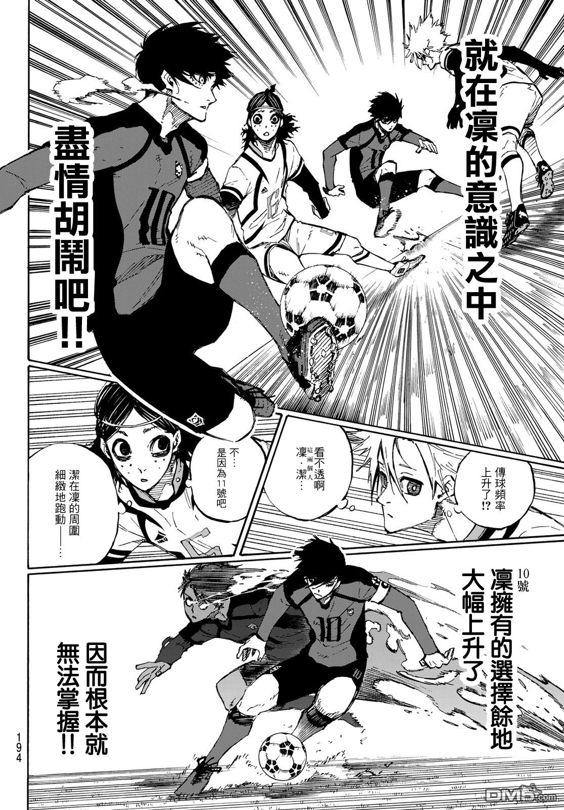 BLUE LOCK第116话 复仇者