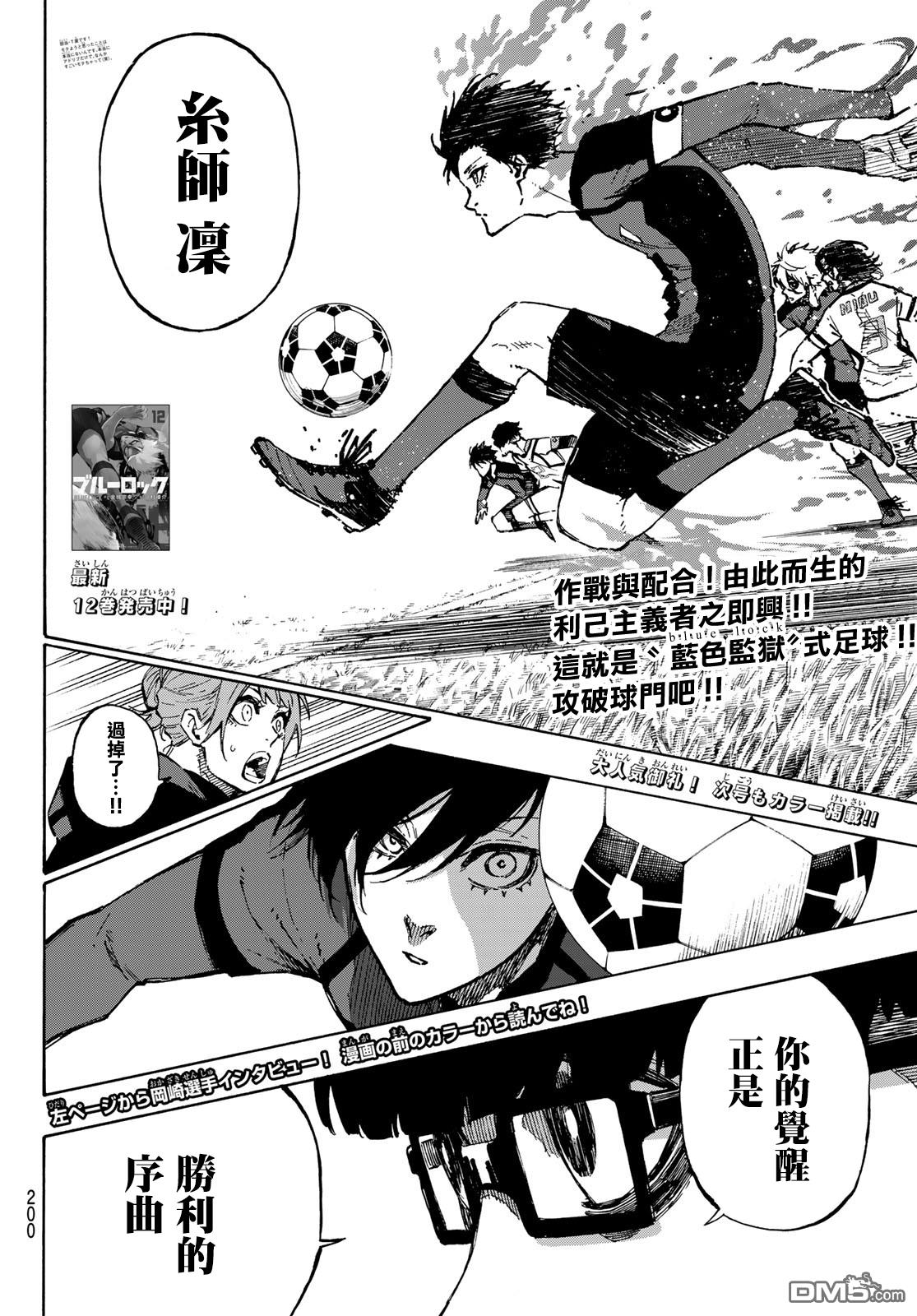 BLUE LOCK第116话 复仇者