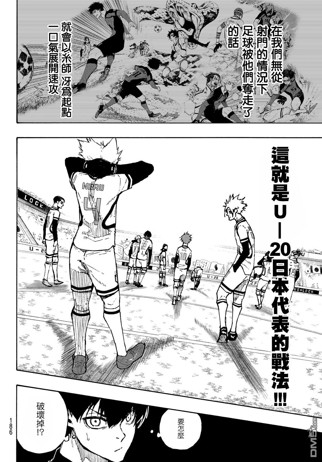 BLUE LOCK第116话 复仇者