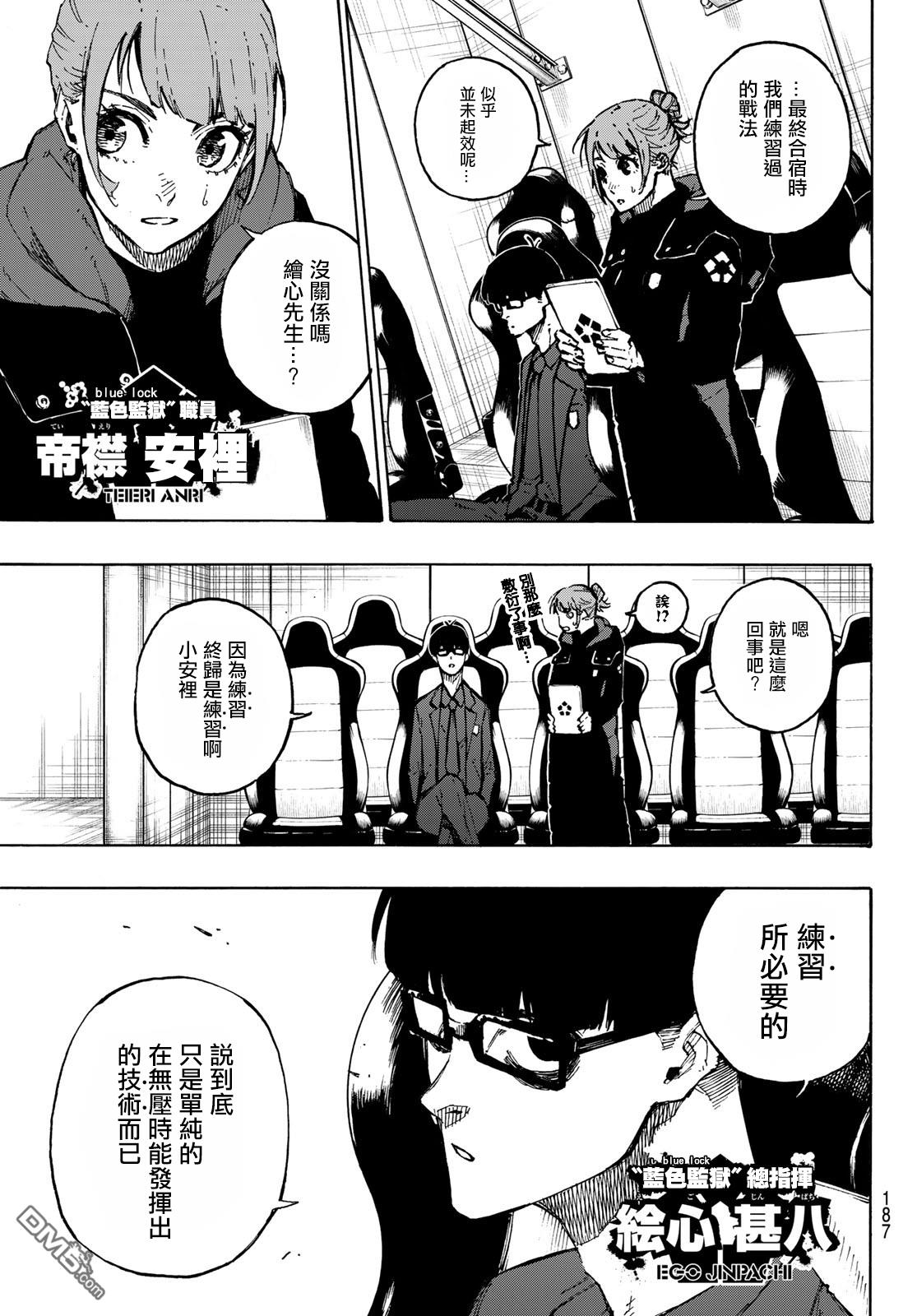 BLUE LOCK第116话 复仇者