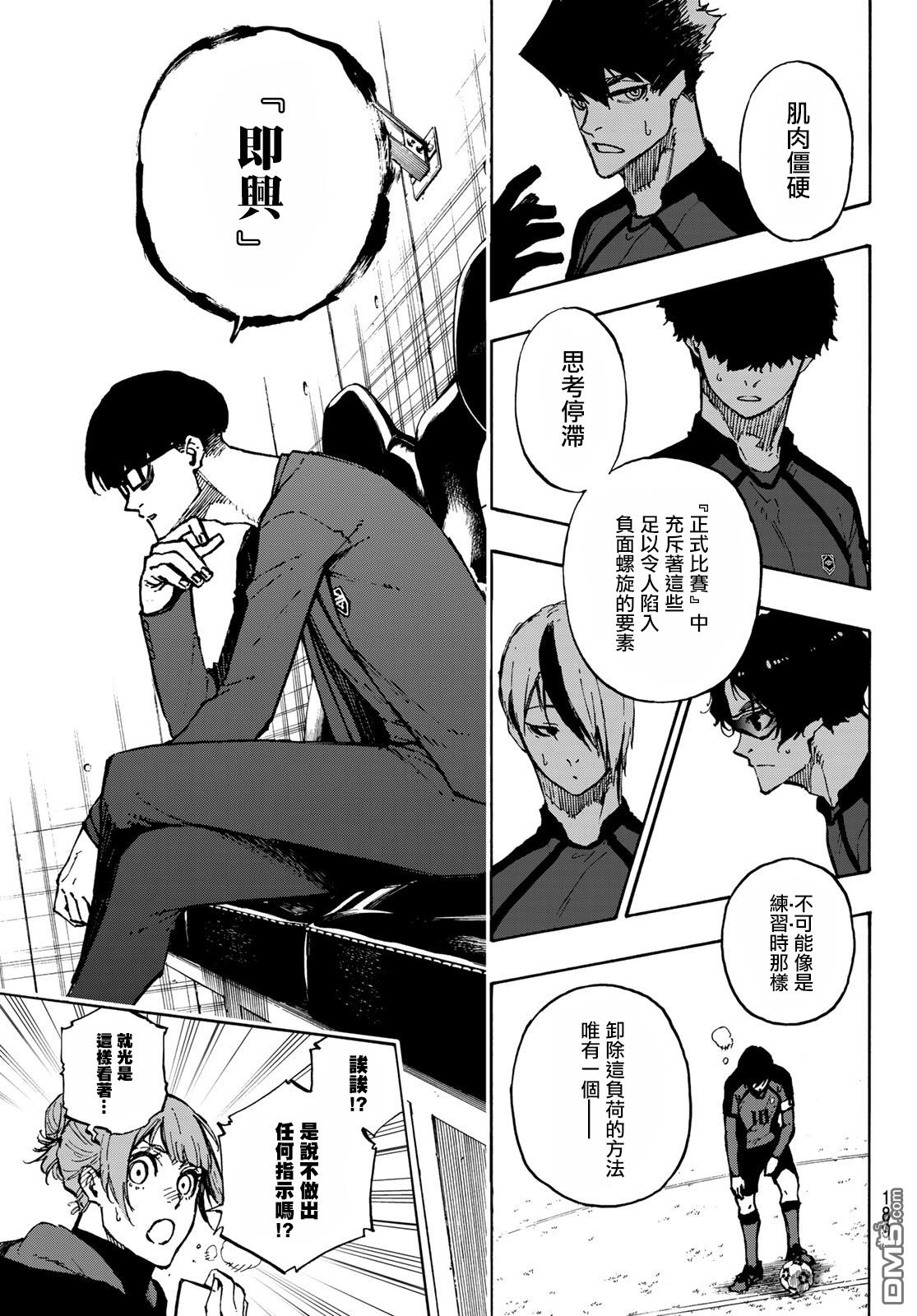 BLUE LOCK第116话 复仇者