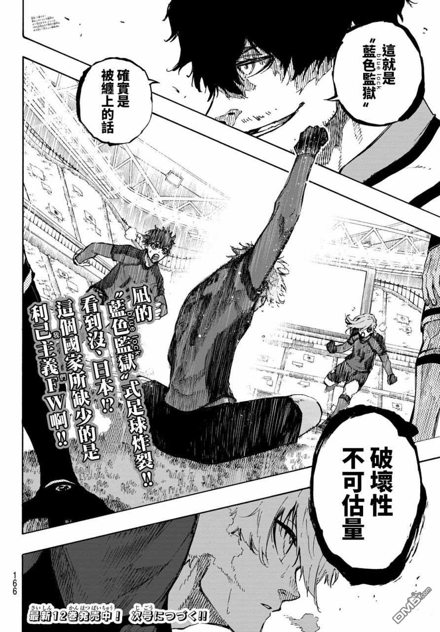 BLUE LOCK第117话 初次见面