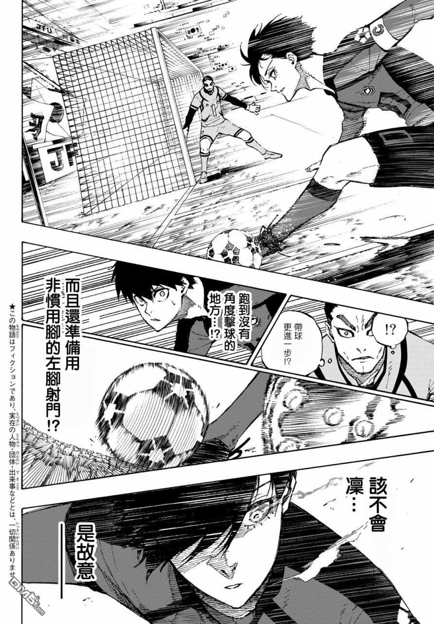 BLUE LOCK第117话 初次见面