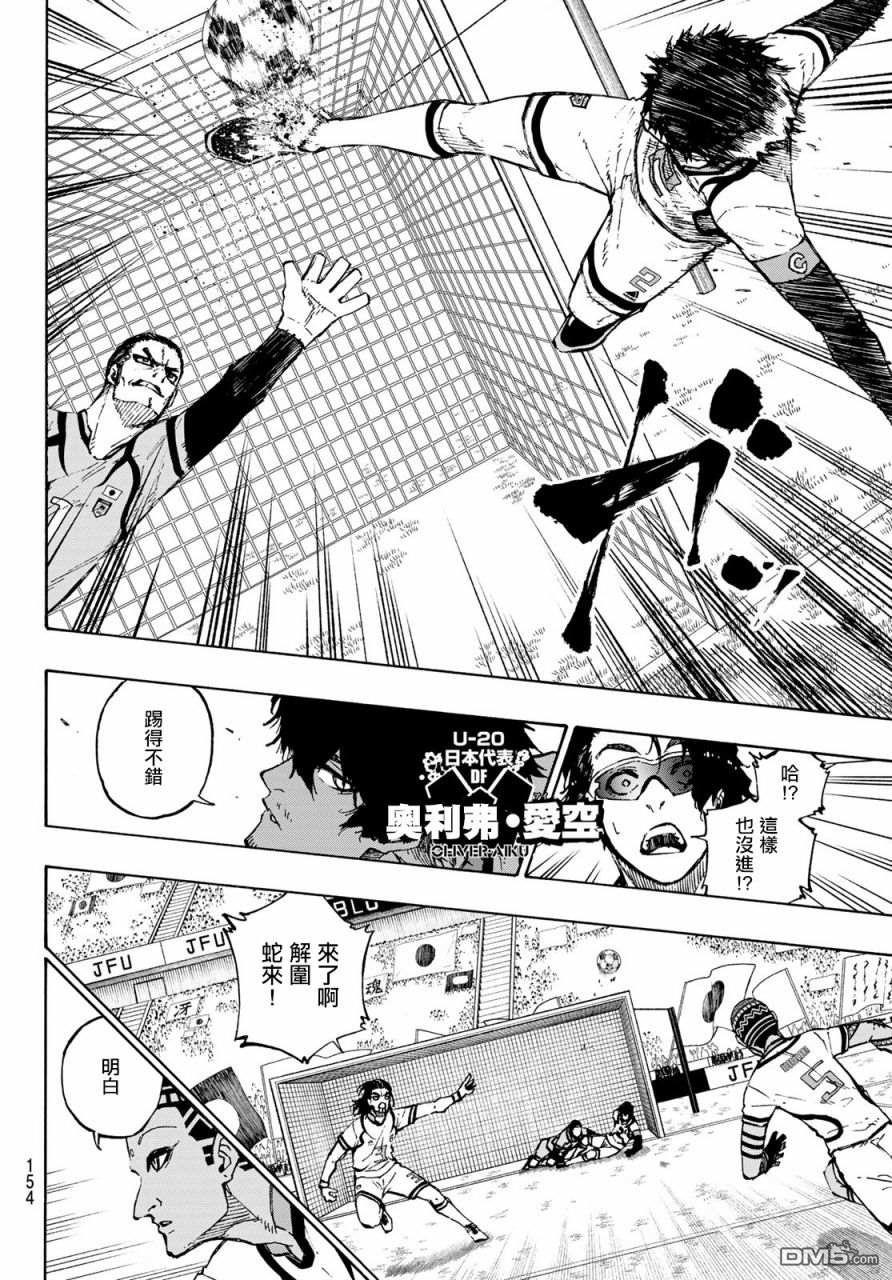 BLUE LOCK第117话 初次见面