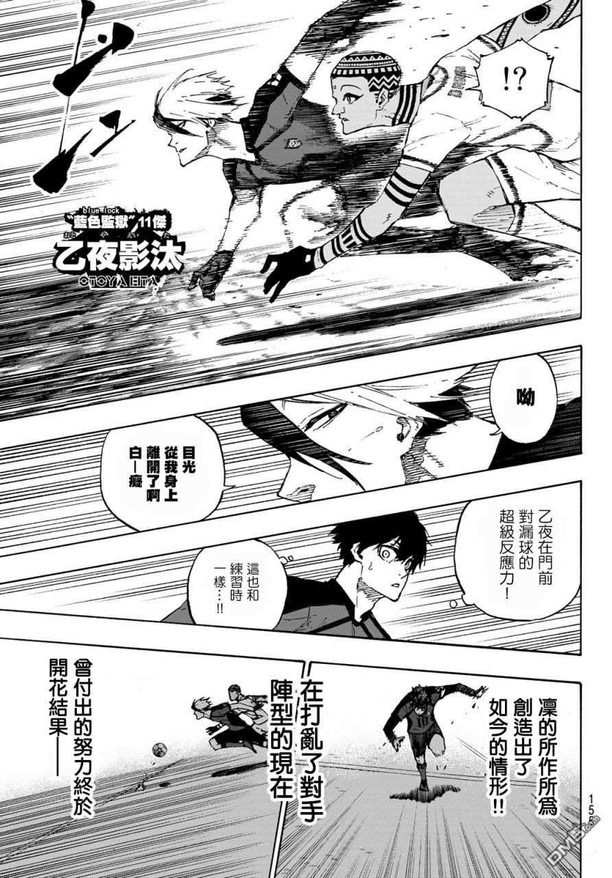 BLUE LOCK第117话 初次见面
