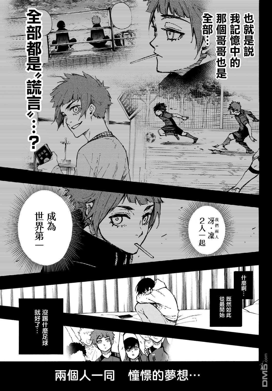 BLUE LOCK第125话 支离破碎