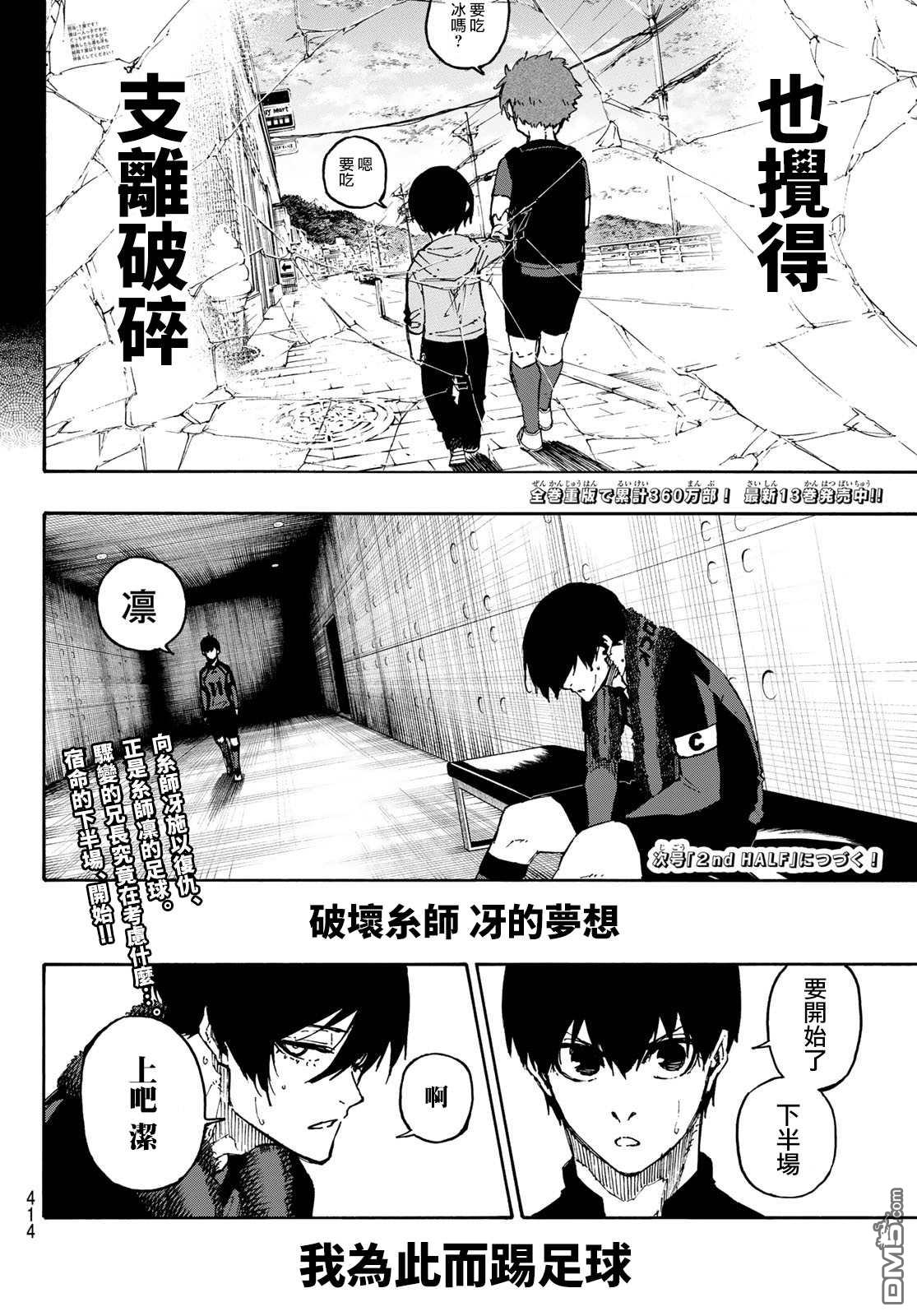 BLUE LOCK第125话 支离破碎