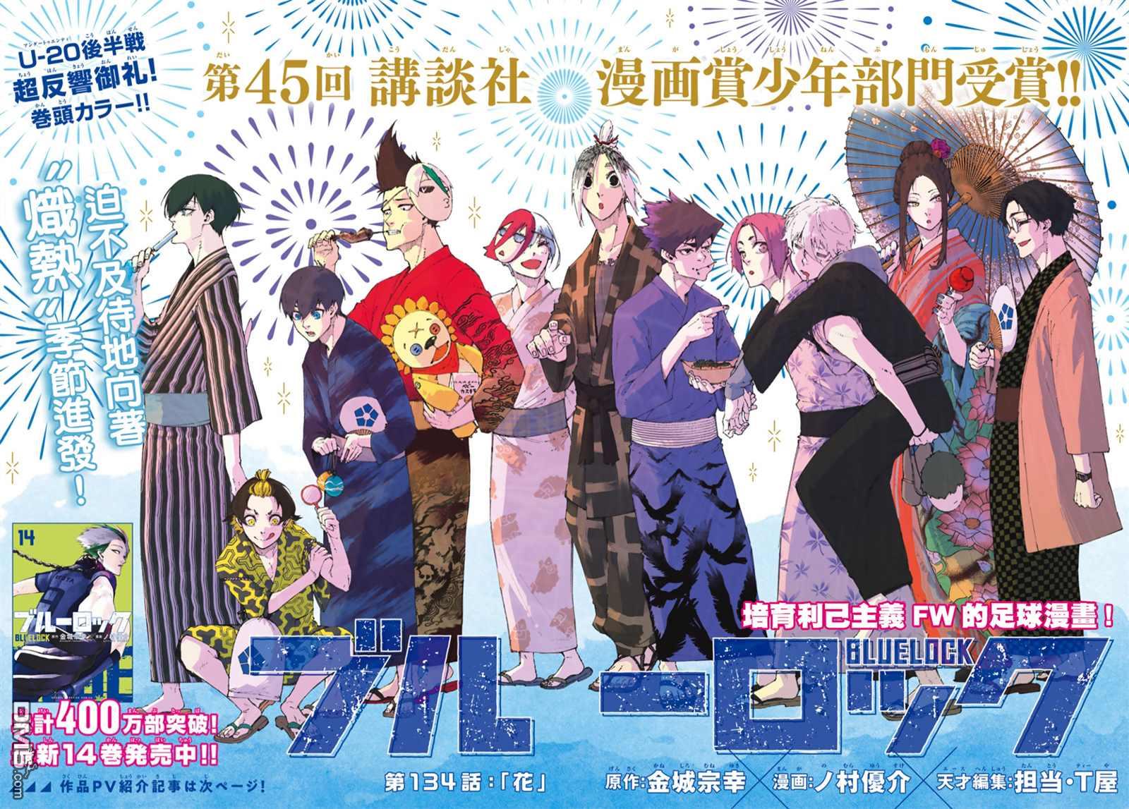 BLUE LOCK第134话 花