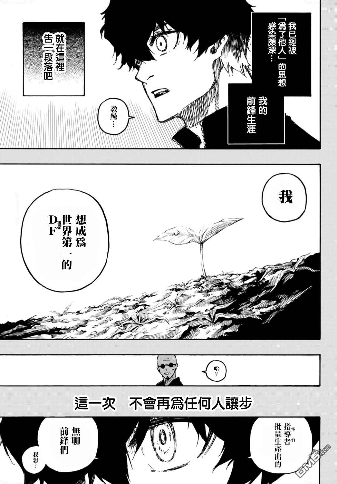BLUE LOCK第134话 花