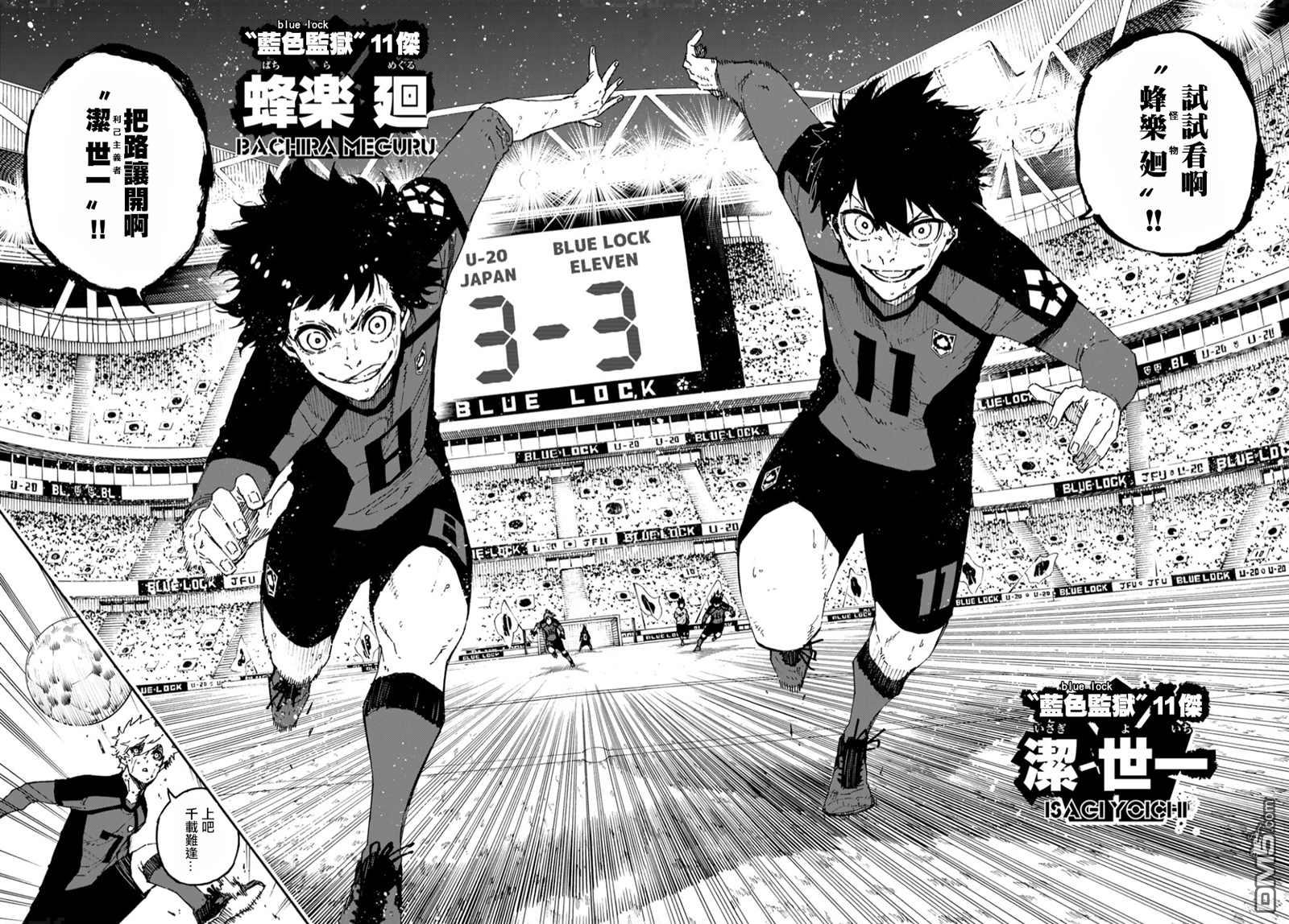 BLUE LOCK第141话 怪物忘我