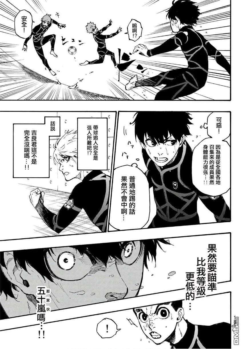 BLUE LOCK2话 入寮