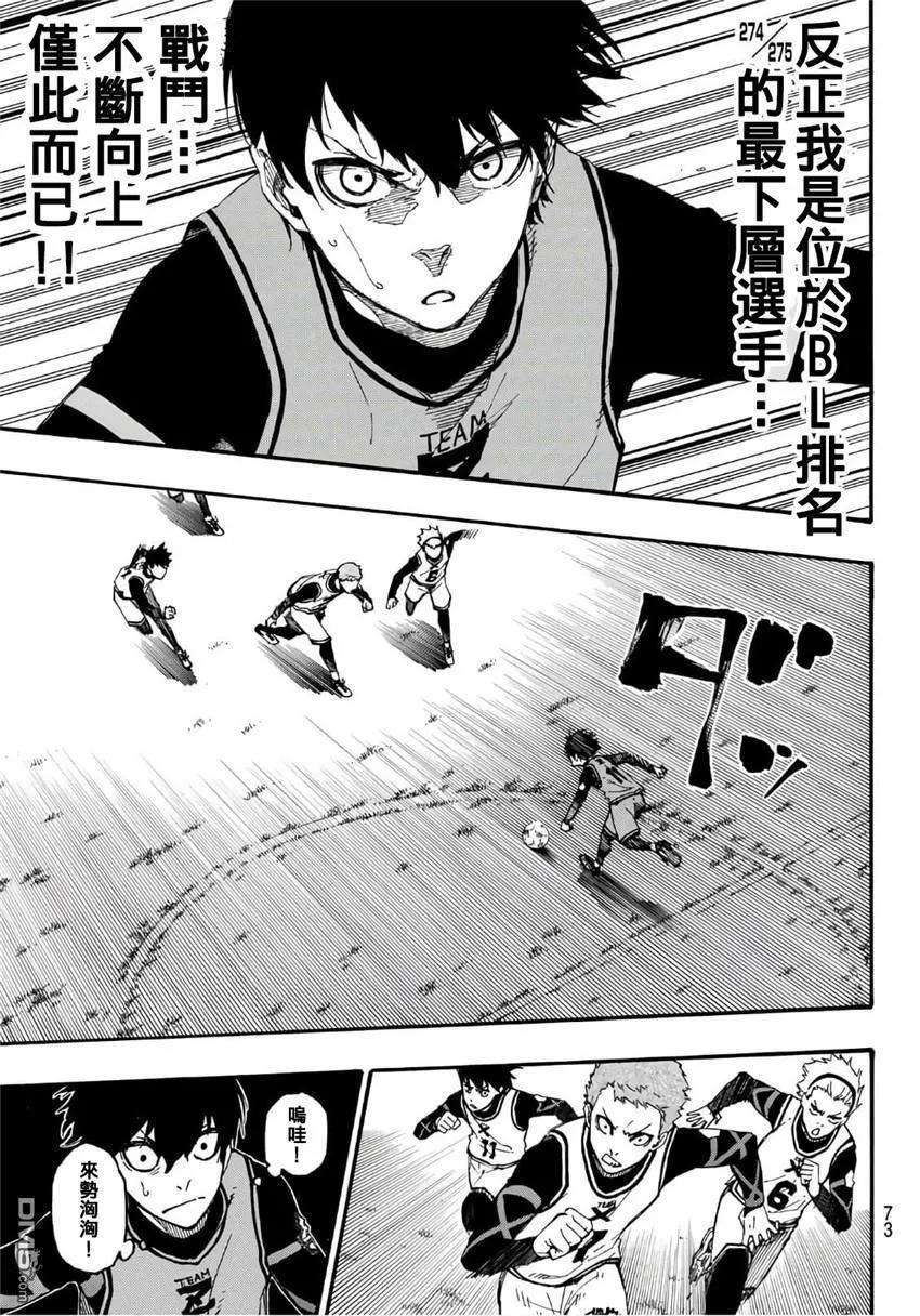 BLUE LOCK5话 足球的0