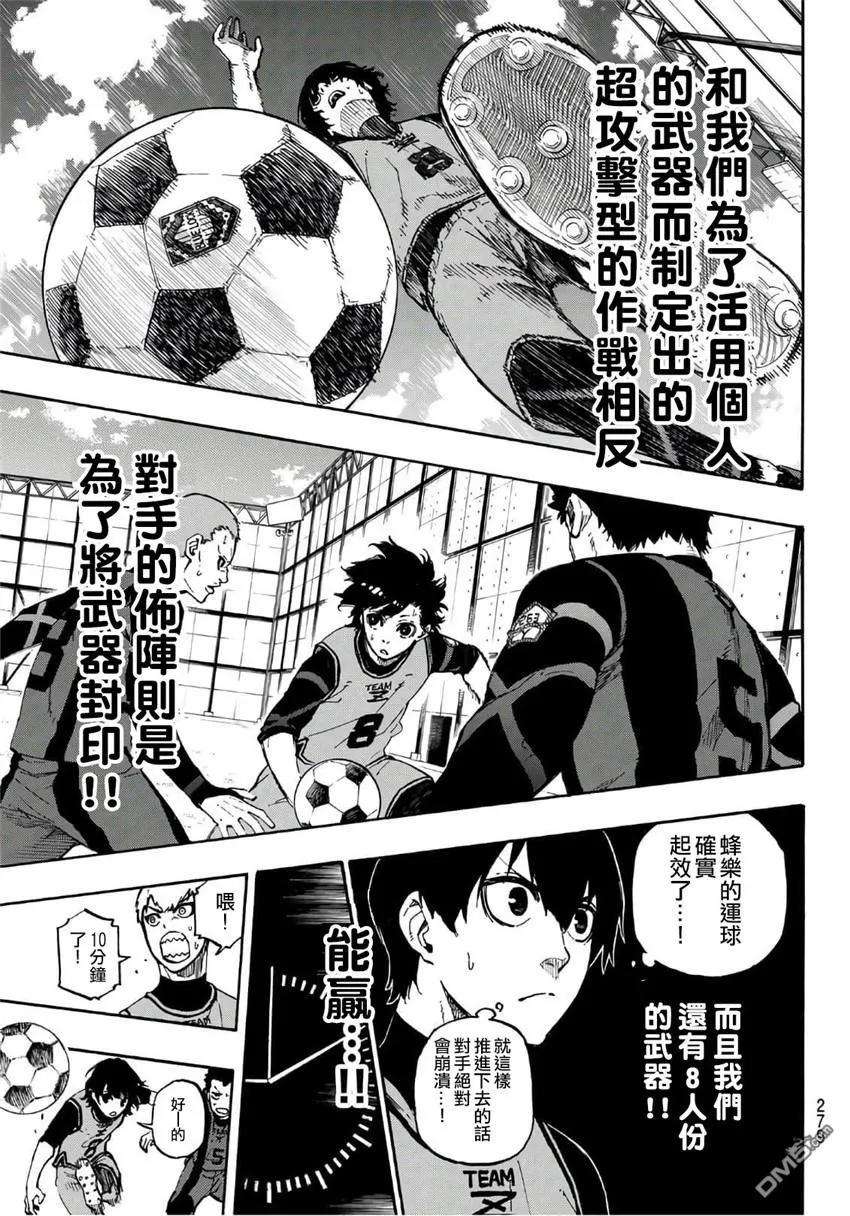 BLUE LOCK10话 次我9作战