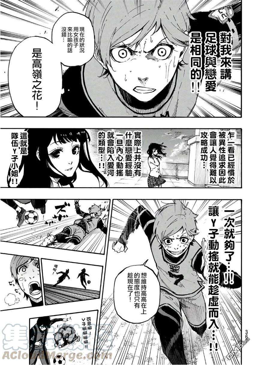 BLUE LOCK11话 预感与直觉