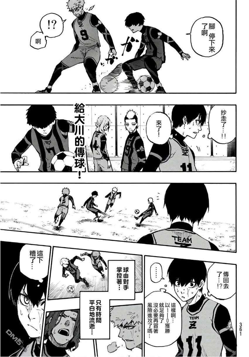 BLUE LOCK11话 预感与直觉