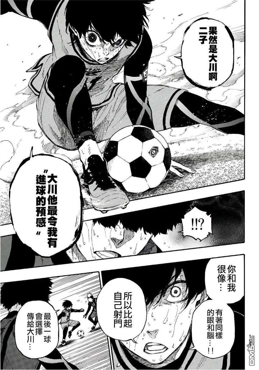 BLUE LOCK13话 脱胎换骨之时