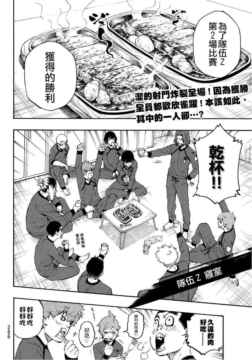 BLUE LOCK14话 觉悟