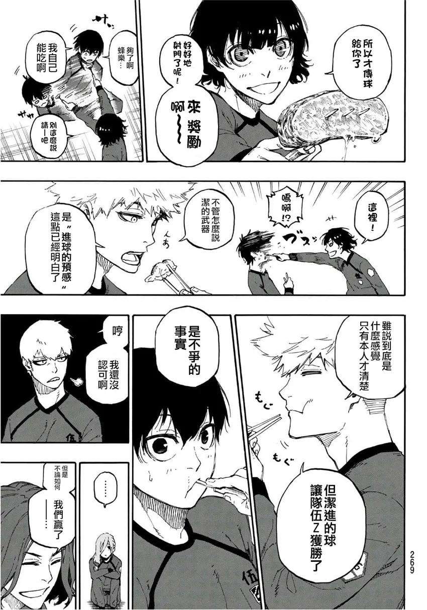 BLUE LOCK14话 觉悟