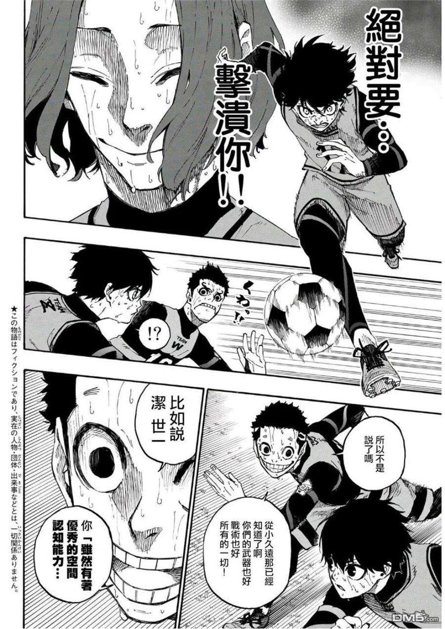 BLUE LOCK19话 压倒性不利